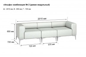 АЛЬФА Диван комбинация 2/ нераскладной (в ткани коллекции Ивару кожзам) в Югорске - yugorsk.ok-mebel.com | фото 2