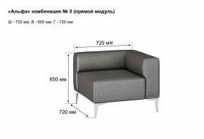 АЛЬФА Диван комбинация 5/ нераскладной (Коллекции Ивару №1,2(ДРИМ)) в Югорске - yugorsk.ok-mebel.com | фото 2