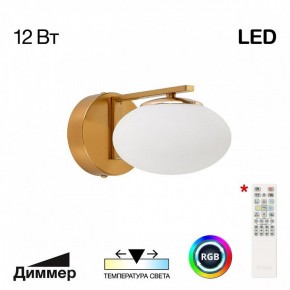 Бра Citilux Atman Smart CL226B313 в Югорске - yugorsk.ok-mebel.com | фото 2