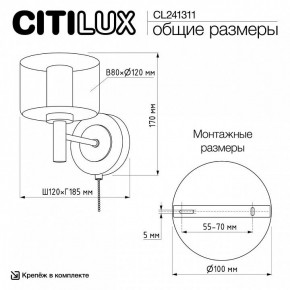 Бра Citilux ELAN CL241311 в Югорске - yugorsk.ok-mebel.com | фото 8