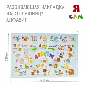 Детский стол с накладкой Алфавит (Белый/Цветной) в Югорске - yugorsk.ok-mebel.com | фото 3