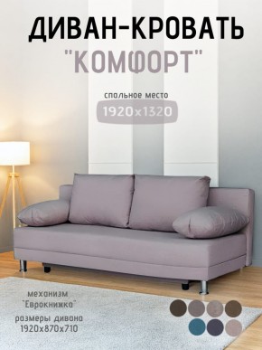 Диван-кровать Комфорт без подлокотников (4 подушки) BALTIC BITTER в Югорске - yugorsk.ok-mebel.com | фото 17