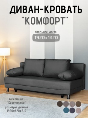 Диван-кровать Комфорт без подлокотников (4 подушки) BALTIC Grafit в Югорске - yugorsk.ok-mebel.com | фото