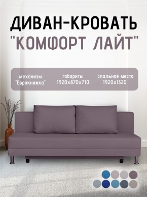 Диван-кровать Комфорт ЛАЙТ без подлокотников (2 подушки) BALTIC CAMEL в Югорске - yugorsk.ok-mebel.com | фото 21