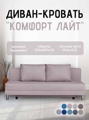 Диван-кровать Комфорт ЛАЙТ без подлокотников (2 подушки) BALTIC CAMEL в Югорске - yugorsk.ok-mebel.com | фото 22