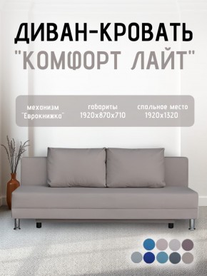 Диван-кровать Комфорт ЛАЙТ без подлокотников (2 подушки) BALTIC CAMEL в Югорске - yugorsk.ok-mebel.com | фото 23