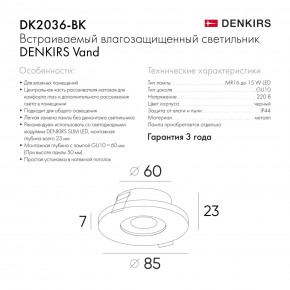 DK2036-BK Встраиваемый светильник влагозащ., IP 44, до 15 Вт, GU10, LED, черный, алюминий в Югорске - yugorsk.ok-mebel.com | фото 8