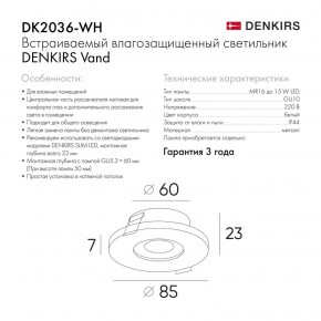 DK2036-WH Встраиваемый светильник влагозащ., IP 44, до 15 Вт, GU10, LED, белый, алюминий в Югорске - yugorsk.ok-mebel.com | фото 3