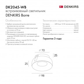 DK2045-WB Встраиваемый светильник , IP 20, 50 Вт, GU10, белый/черный, алюминий в Югорске - yugorsk.ok-mebel.com | фото 7
