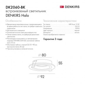 DK2060-BK Встраиваемый светильник IP 20, до 15 Вт, GU10, LED, черный, алюминий в Югорске - yugorsk.ok-mebel.com | фото 5