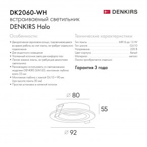 DK2060-WH Встраиваемый светильникIP 20, до 15 Вт, GU10, LED, белый, алюминий в Югорске - yugorsk.ok-mebel.com | фото 5