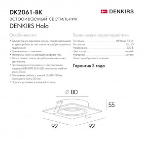 DK2061-BK Встраиваемый светильник IP 20, до 15 Вт, GU10, LED, черный, алюминий в Югорске - yugorsk.ok-mebel.com | фото 5