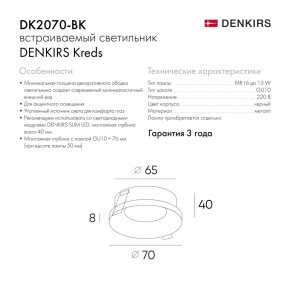 DK2070-BK Встраиваемый светильник , IP 20, 50 Вт, GU10, черный, алюминий в Югорске - yugorsk.ok-mebel.com | фото 6