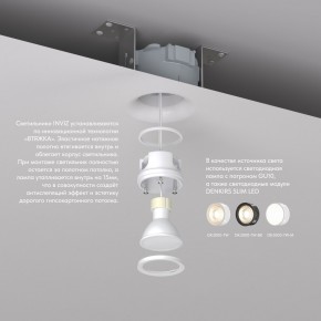 DK2080-WH Встраиваемый точечный светильник для натяжных ПВХ потолков INVIZ, IP 20, до 9 Вт, GU10, LED, белый, ABS-пластик в Югорске - yugorsk.ok-mebel.com | фото 3