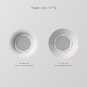 DK2080-WH Встраиваемый точечный светильник для натяжных ПВХ потолков INVIZ, IP 20, до 9 Вт, GU10, LED, белый, ABS-пластик в Югорске - yugorsk.ok-mebel.com | фото 5