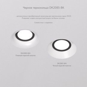DK2080-WH Встраиваемый точечный светильник для натяжных ПВХ потолков INVIZ, IP 20, до 9 Вт, GU10, LED, белый, ABS-пластик в Югорске - yugorsk.ok-mebel.com | фото 6