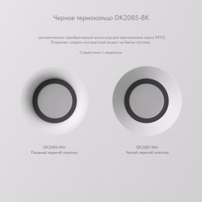 DK2080-WH Встраиваемый точечный светильник для натяжных ПВХ потолков INVIZ, IP 20, до 9 Вт, GU10, LED, белый, ABS-пластик в Югорске - yugorsk.ok-mebel.com | фото 7