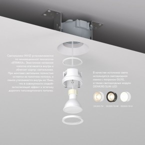 DK2081-WH Встраиваемый точечный светильник для натяжных ПВХ потолков INVIZ, IP 20, до 9 Вт, GU10, LED, белый, ABS-пластик в Югорске - yugorsk.ok-mebel.com | фото 3