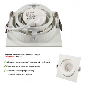 DK2121-WH Встраиваемый светильник, IP 20, 50 Вт, GU10, белый, алюминий в Югорске - yugorsk.ok-mebel.com | фото 6