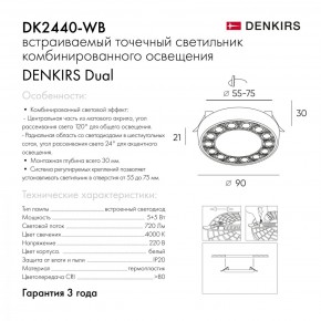 DK2440-WB Встраиваемый светильник DUAL 5+5 Вт, LED 4000K, IP 20, d90mm, белый/черный, алюминий/акрил в Югорске - yugorsk.ok-mebel.com | фото 7