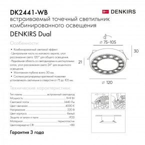 DK2441-WB Встраиваемый светильник DUAL 9+9 Вт, LED 4000K, IP 20, d120mm, белый/черный, алюминий/акрил в Югорске - yugorsk.ok-mebel.com | фото 7