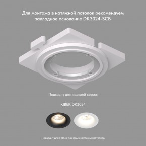 DK3024-WH Встраиваемый светильник, IP 20, 10 Вт, GU5.3, LED, белый, пластик в Югорске - yugorsk.ok-mebel.com | фото 7