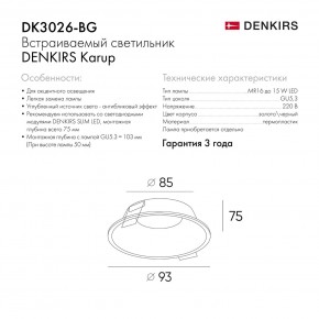 DK3026-BG Встраиваемый светильник, IP 20, 10 Вт, GU5.3, LED, черный/золотой, пластик в Югорске - yugorsk.ok-mebel.com | фото 9