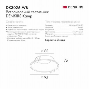 DK3026-WB Встраиваемый светильник, IP 20, 10 Вт, GU5.3, LED, белый/черный, пластик в Югорске - yugorsk.ok-mebel.com | фото 8