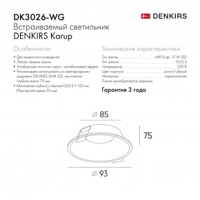 DK3026-WG Встраиваемый светильник, IP 20, 10 Вт, GU5.3, LED, белый/золотой, пластик в Югорске - yugorsk.ok-mebel.com | фото 8