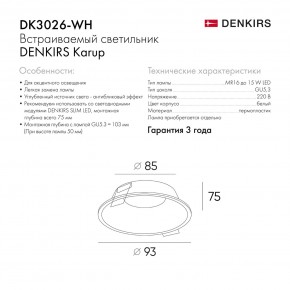 DK3026-WH Встраиваемый светильник, IP 20, 10 Вт, GU5.3, LED, белый, пластик в Югорске - yugorsk.ok-mebel.com | фото 8