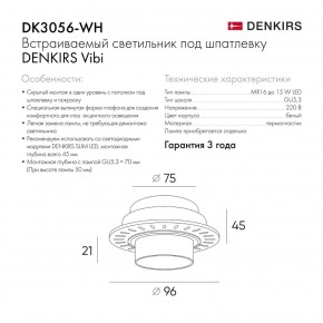 DK3056-WH Встраиваемый светильник под шпатлевку, IP20, до 15 Вт, LED, GU5,3, белый, пластик в Югорске - yugorsk.ok-mebel.com | фото 3