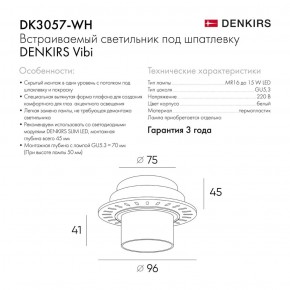 DK3057-WH Встраиваемый светильник под шпатлевку, IP20, до 15 Вт, LED, GU5,3, белый, пластик в Югорске - yugorsk.ok-mebel.com | фото 2