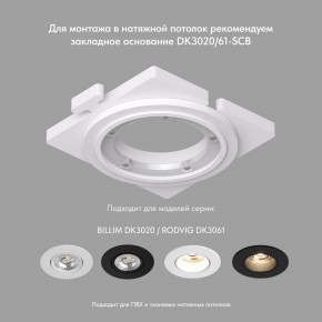 DK3061-WH+BK Встраиваемый светильник, IP 20, 10 Вт, GU5.3, LED, белый/черный, пластик в Югорске - yugorsk.ok-mebel.com | фото 2