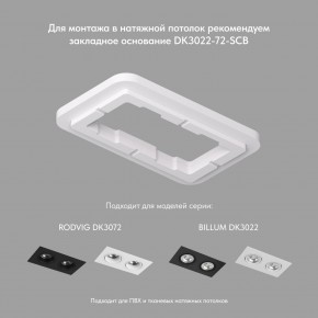 DK3072-WBR Встраиваемый светильник, IP 20, 10 Вт, GU5.3, LED, белый/бронзовый, пластик в Югорске - yugorsk.ok-mebel.com | фото 4