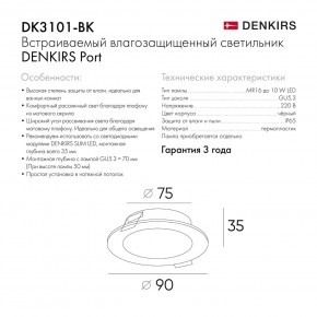 DK3101-BK Встраиваемый влагозащищенный светильник, IP65, до 10 Вт, LED, GU5,3, черный в Югорске - yugorsk.ok-mebel.com | фото 9
