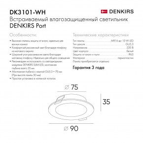 DK3101-WH Встраиваемый влагозащищенный светильник, IP65, до 10 Вт, LED, GU5,3, белый в Югорске - yugorsk.ok-mebel.com | фото 10