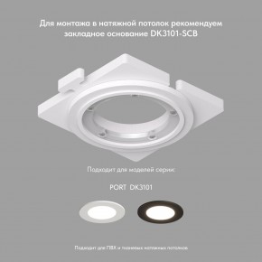 DK3101-WH Встраиваемый влагозащищенный светильник, IP65, до 10 Вт, LED, GU5,3, белый в Югорске - yugorsk.ok-mebel.com | фото 4