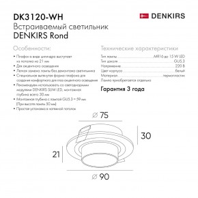 DK3120-WH Встраиваемый светильник, IP20, до 15 Вт, LED, GU5,3, белый, пластик в Югорске - yugorsk.ok-mebel.com | фото 7