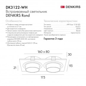 DK3122-WH Встраиваемый светильник, IP20, до 15 Вт, LED, GU5,3, белый, пластик в Югорске - yugorsk.ok-mebel.com | фото 7