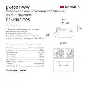 DK4604-WW Встраиваемый светильник, IP 20, 18 Вт, LED 3000, белый, пластик в Югорске - yugorsk.ok-mebel.com | фото 9