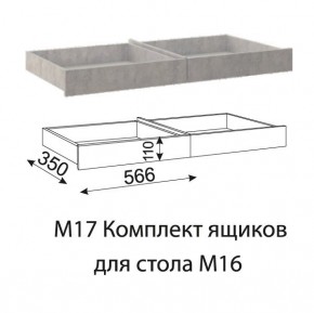 Дуглас (подростковая) М17 Комплект ящиков для стола М16 в Югорске - yugorsk.ok-mebel.com | фото