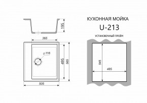Каменная мойка ULSTONE U-213 (565х505) в Югорске - yugorsk.ok-mebel.com | фото 2