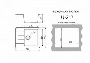 Каменная мойка ULSTONE U-217 (570х465) в Югорске - yugorsk.ok-mebel.com | фото 2