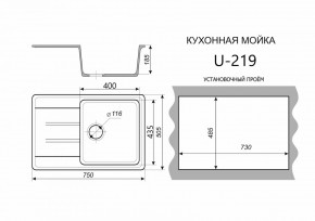 Каменная мойка ULSTONE U-219 (755х505) в Югорске - yugorsk.ok-mebel.com | фото 2