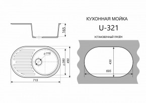 Каменная мойка ULSTONE U-321 (715х450) в Югорске - yugorsk.ok-mebel.com | фото 2