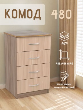 Комод 480 с 4-ящиками (Ясень шимо темный/светлый) в Югорске - yugorsk.ok-mebel.com | фото 2
