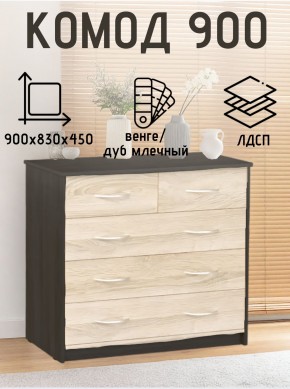 Комод 900 (Венге/Млечный дуб) Эко в Югорске - yugorsk.ok-mebel.com | фото 2