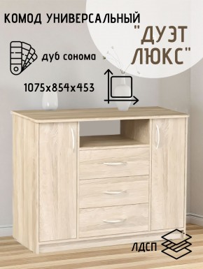 Комод Универсальный Дуэт Люкс (Дуб сонома светлый) Эко в Югорске - yugorsk.ok-mebel.com | фото 2