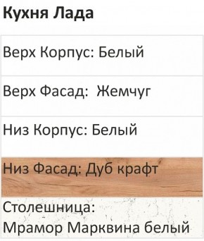 Кухонный гарнитур Лада 1000 (Стол. 38мм) в Югорске - yugorsk.ok-mebel.com | фото 3