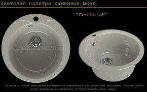 Мойка кухонная MS-1 (D470) в Югорске - yugorsk.ok-mebel.com | фото 7